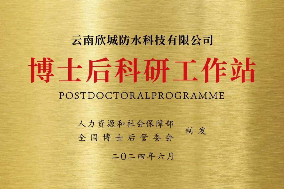 源学院师生到云南欣城防水实习参观米乐m6登录入口云南大学材料与能(图4)