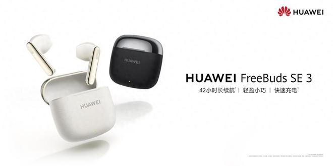 E 3开启预售：百元价位的高质价比选择m6米乐注册华为FreeBuds S(图5)