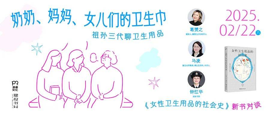 《女性卫生用品的社会史》新书分享会·上海米乐体育app网站活动丨今天起拒绝遮遮掩掩(图3)