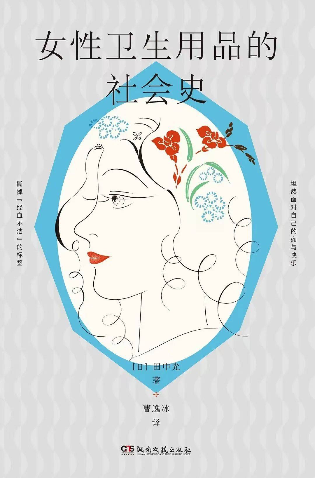 《女性卫生用品的社会史》新书分享会·上海米乐体育app网站活动丨今天起拒绝遮遮掩掩(图7)