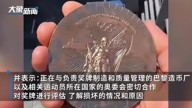对比北京金镶玉奖牌荣光与瑕疵尽显m6米乐巴黎奥运奖牌因氧化被退回(图8)