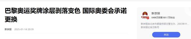 对比北京金镶玉奖牌荣光与瑕疵尽显m6米乐巴黎奥运奖牌因氧化被退回(图21)