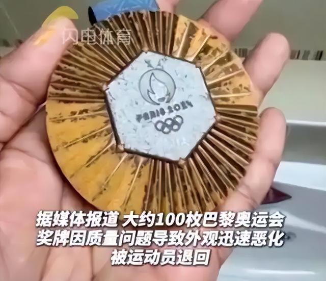 对比北京金镶玉奖牌荣光与瑕疵尽显m6米乐巴黎奥运奖牌因氧化被退回(图18)