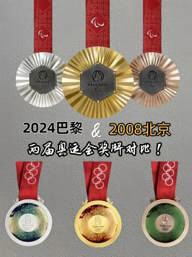 对比北京金镶玉奖牌荣光与瑕疵尽显m6米乐巴黎奥运奖牌因氧化被退回(图17)
