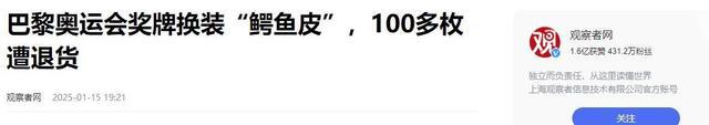 对比北京金镶玉奖牌荣光与瑕疵尽显m6米乐巴黎奥运奖牌因氧化被退回(图20)