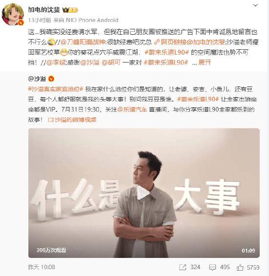 讽刺友商暗搓搓请水军；罗马仕进入破产程序？内部员工：9月底定生死英伟达H20算力芯片被曝存在严重安全问题；乐道沈斐截胡理想广告(图4)