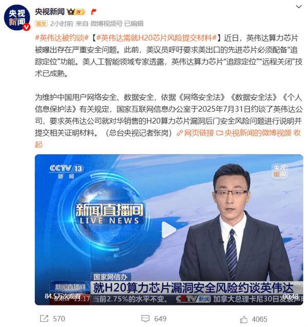 讽刺友商暗搓搓请水军；罗马仕进入破产程序？内部员工：9月底定生死英伟达H20算力芯片被曝存在严重安全问题；乐道沈斐截胡理想广告(图7)
