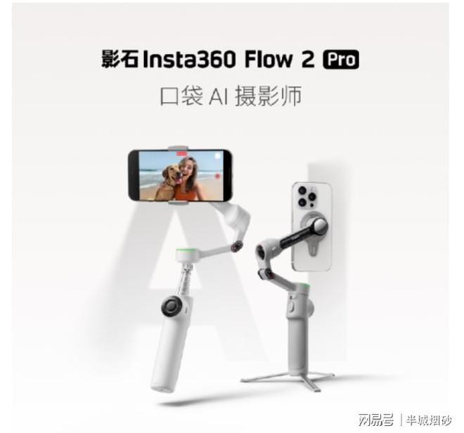 苹果生态智能追踪Vlog 直播神器Flow 2 Pro 手机云台：(图2)