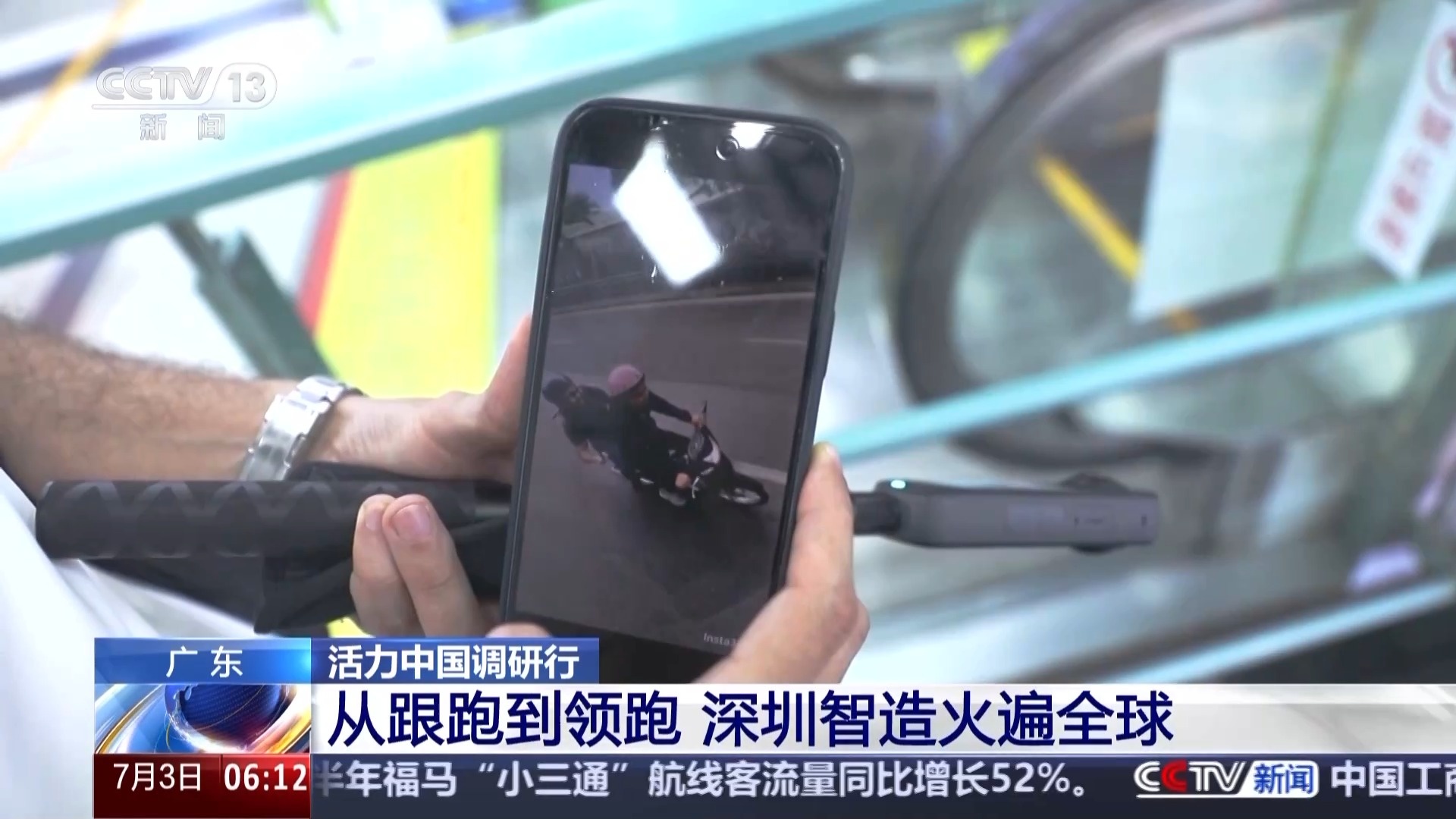 大视野” 深圳智造如何脱颖而出？活力中国调研行丨“小相机”打开“(图9)
