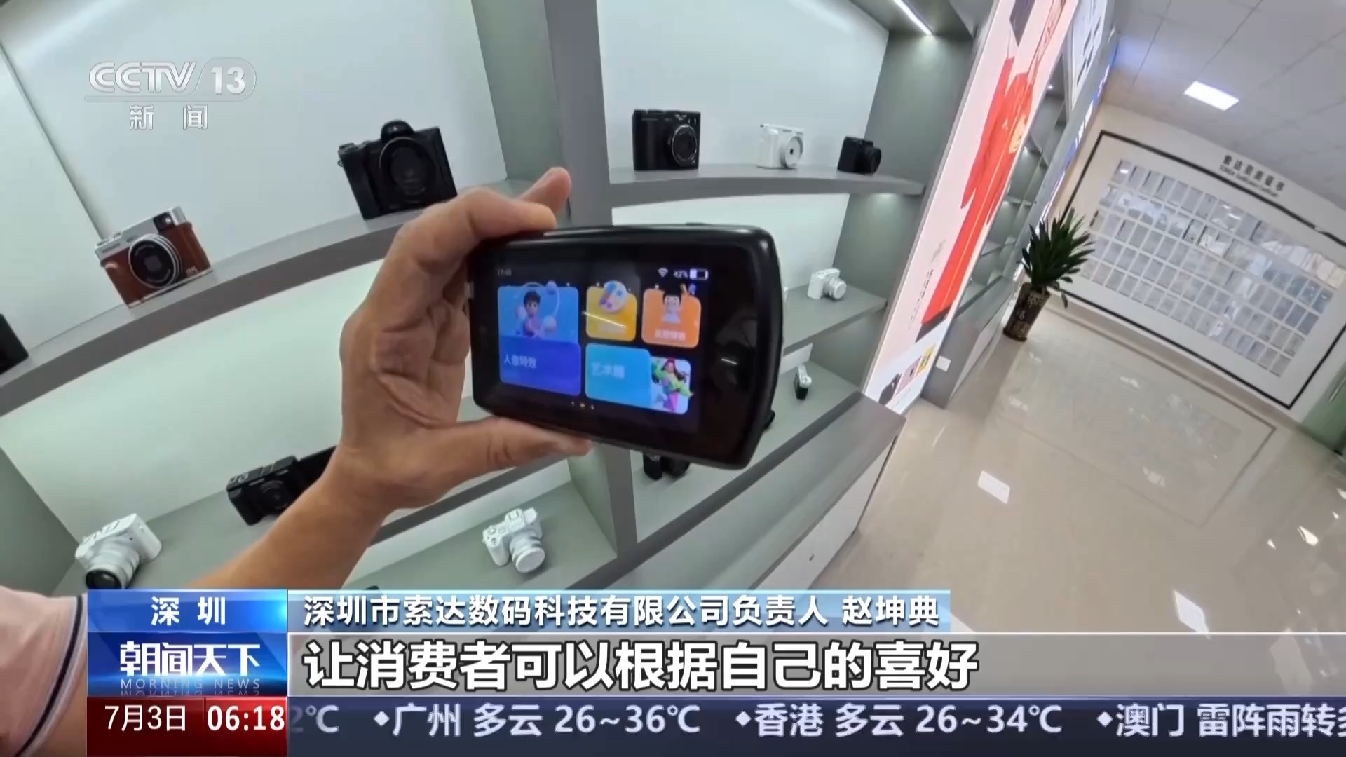 大视野” 深圳智造如何脱颖而出？活力中国调研行丨“小相机”打开“(图14)