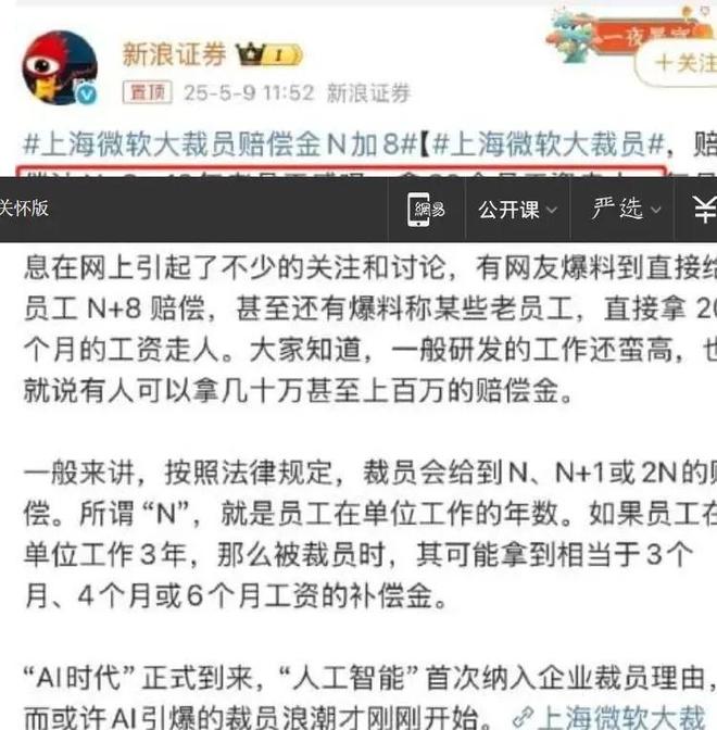 痛失国内N+8这魔幻而现实的外企微软把苏州员工骗到西雅图后0元裁(图6)