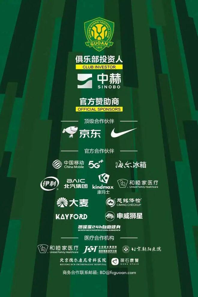 赛 北京国安主场赛事票务公告20252026亚冠二级联(图3)