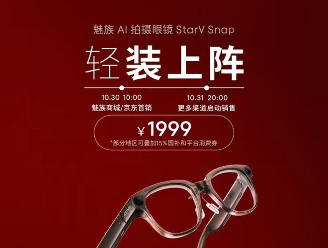 眼镜明年推出；利亚德首款AR眼镜开启预售XREAL首款Android XR AR(图7)