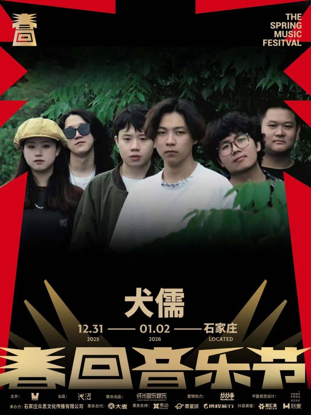 庄·跨年音乐节总攻略就在明天！请查收石家(图2)