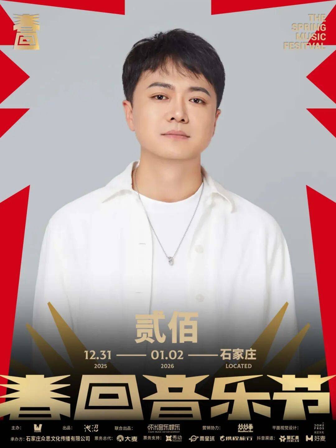 庄·跨年音乐节总攻略就在明天！请查收石家(图3)