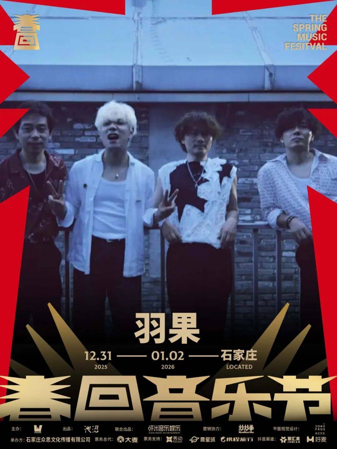 庄·跨年音乐节总攻略就在明天！请查收石家(图4)