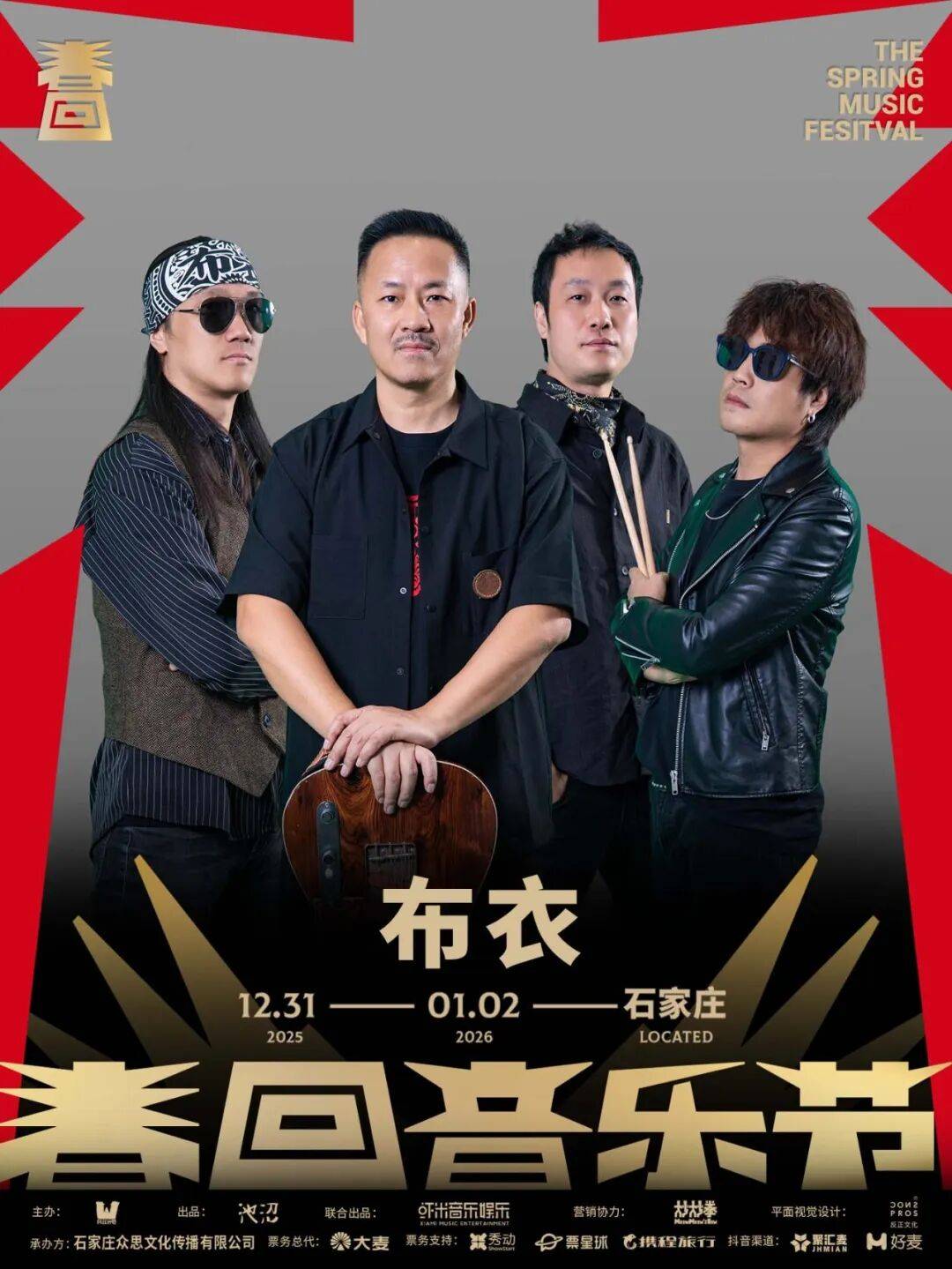 庄·跨年音乐节总攻略就在明天！请查收石家(图6)