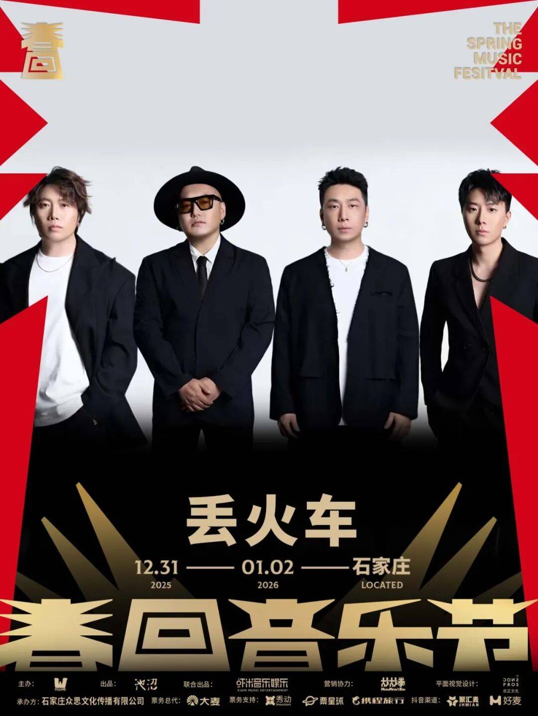 庄·跨年音乐节总攻略就在明天！请查收石家(图8)