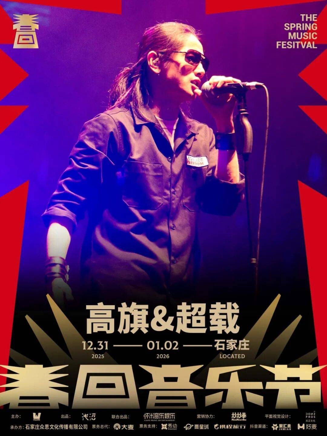 庄·跨年音乐节总攻略就在明天！请查收石家(图9)