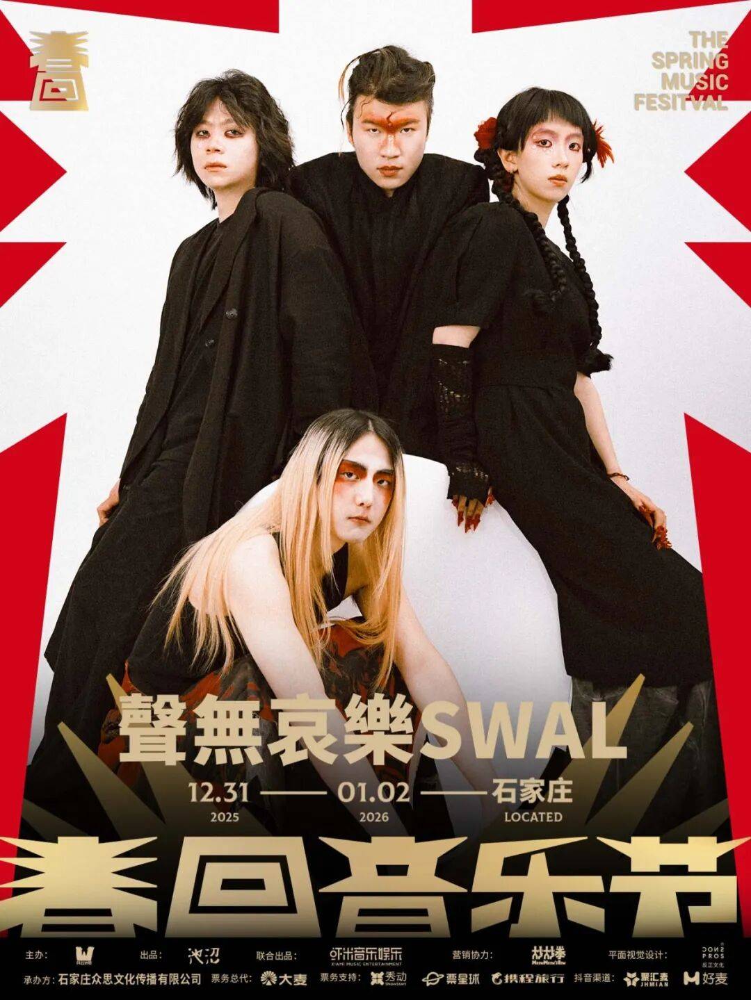 庄·跨年音乐节总攻略就在明天！请查收石家(图11)