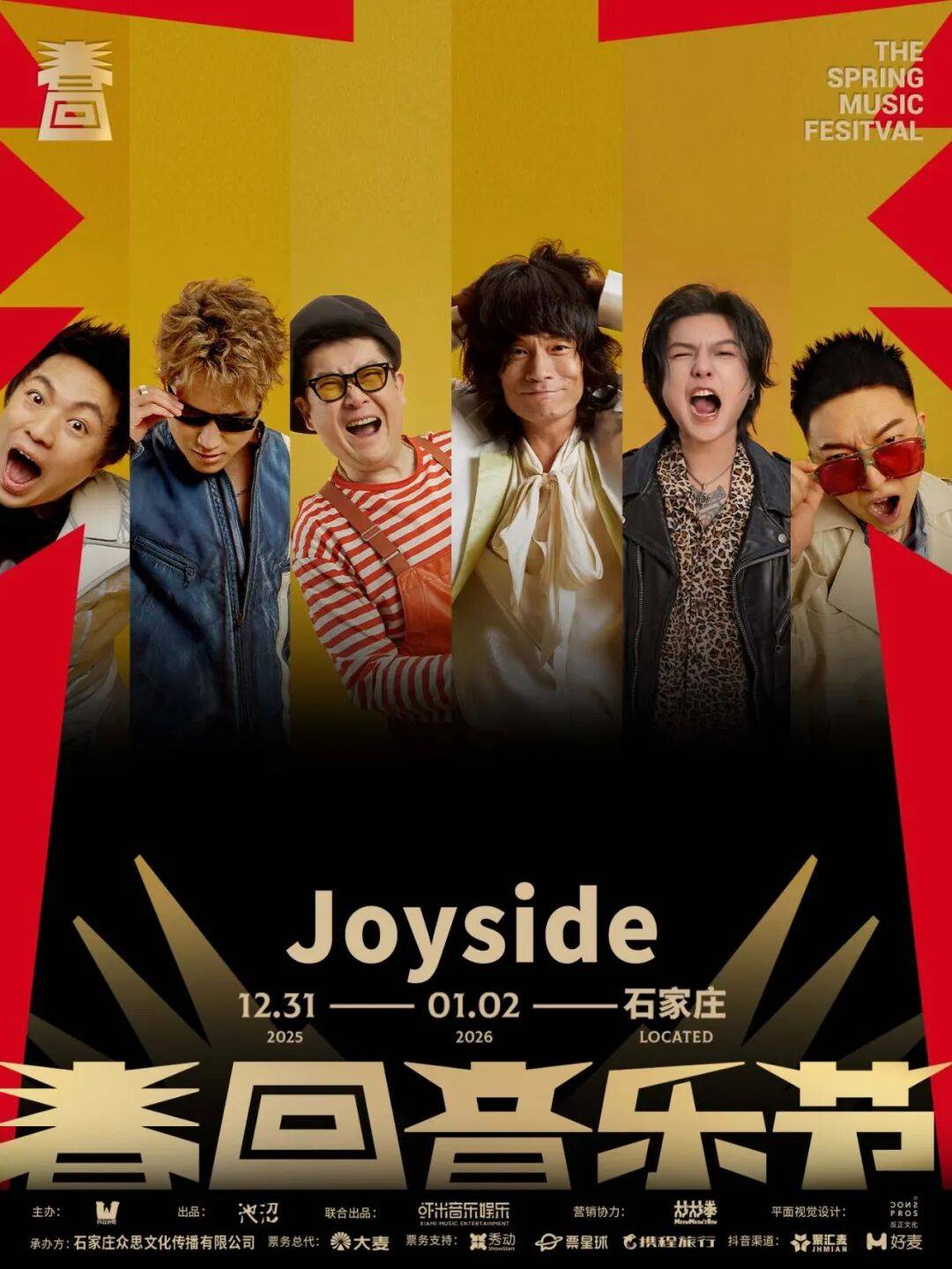 庄·跨年音乐节总攻略就在明天！请查收石家(图12)