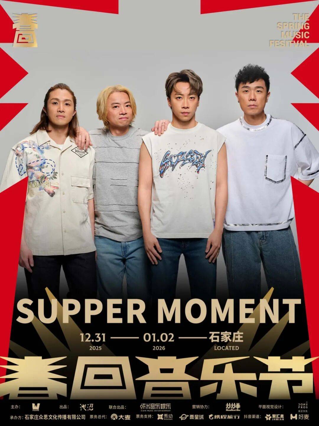 庄·跨年音乐节总攻略就在明天！请查收石家(图13)