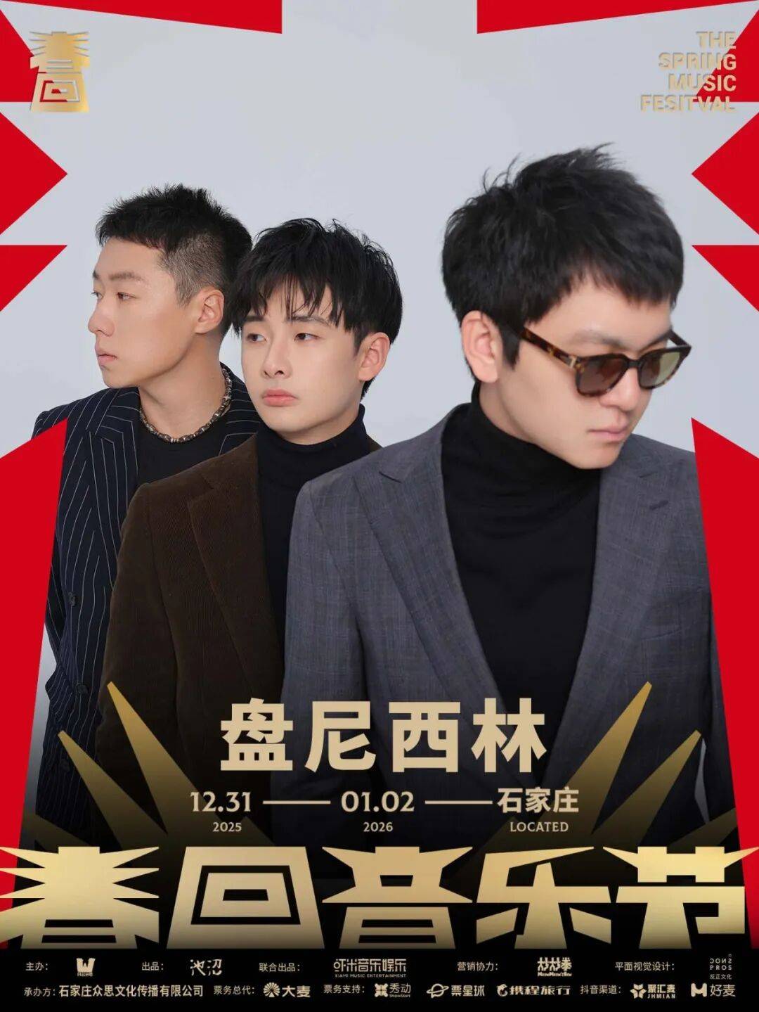 庄·跨年音乐节总攻略就在明天！请查收石家(图18)