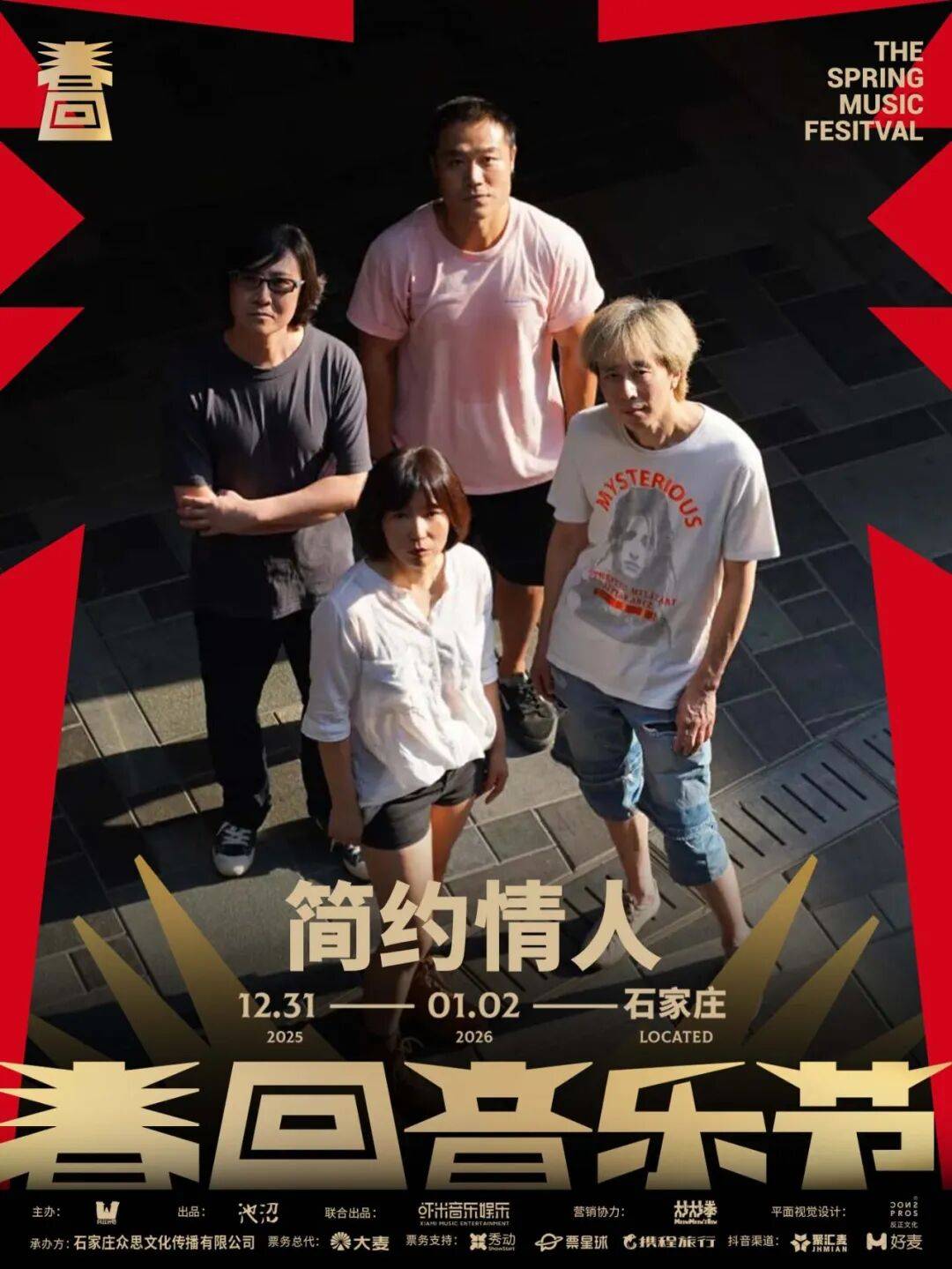 庄·跨年音乐节总攻略就在明天！请查收石家(图19)