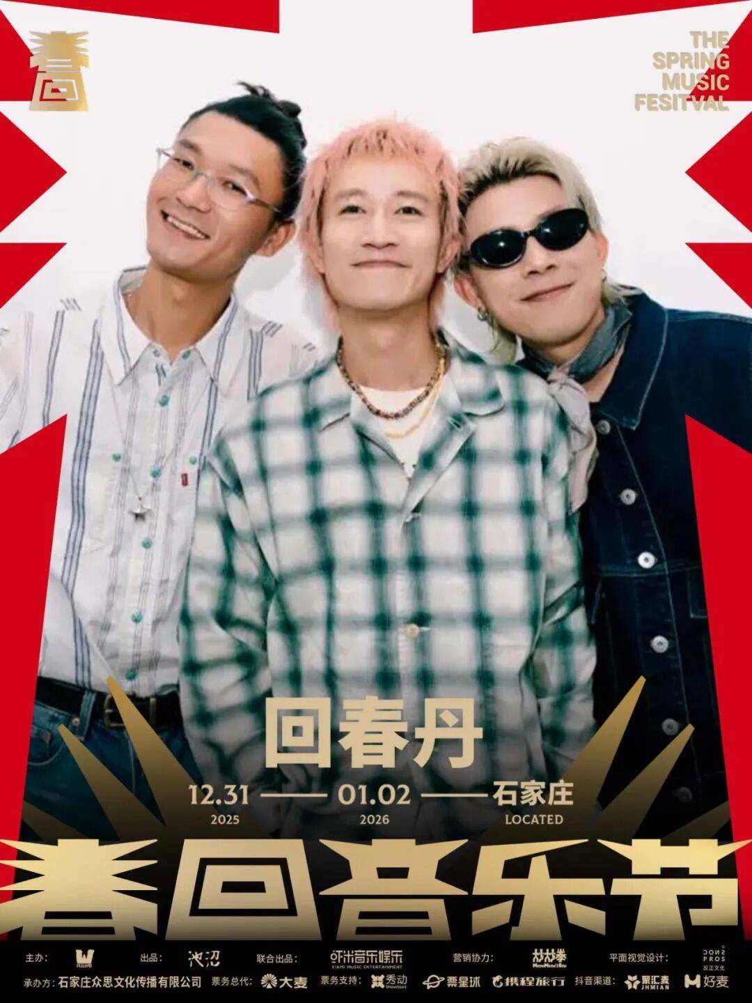 庄·跨年音乐节总攻略就在明天！请查收石家(图20)